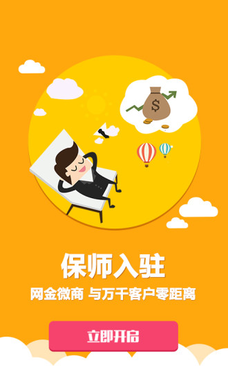 网金微商APP