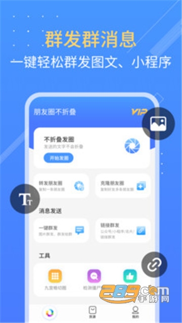 朋友圈不折叠素材微商助手v1.0.0安卓版