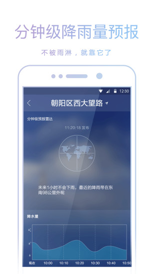 爱尚天气APP