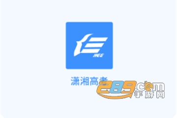 湖南潇湘高考2021最新版