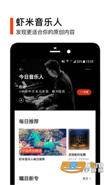 虾米音乐2021永久破解版9.0免会员