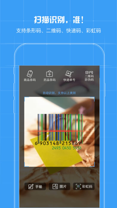 我查查APP