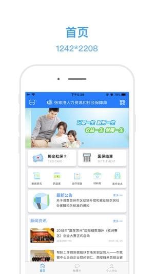 电子社保卡APP