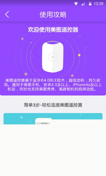 Meitu RemoteAPP