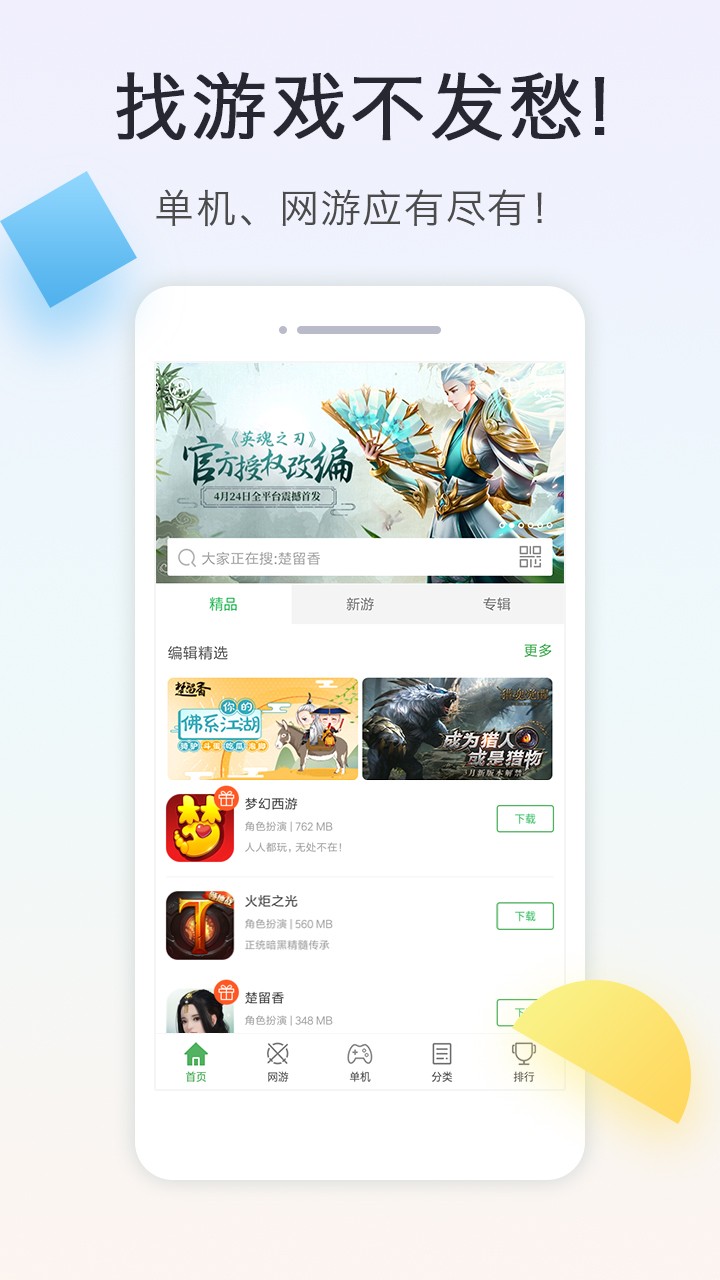 拇指玩APP