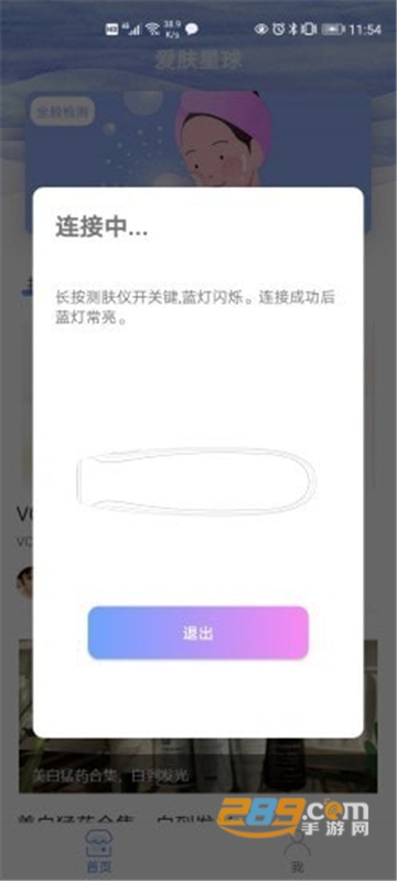 安稻护肤app全新福利版v1.0.2.8