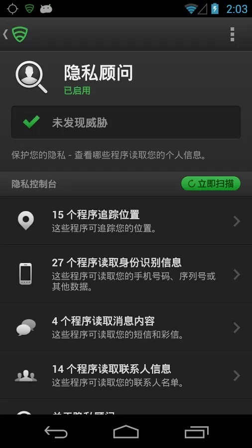 Lookout免费杀毒卫士APP