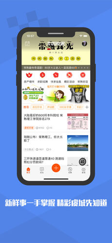 常熟零距离APP