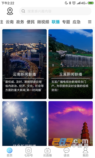 七彩云端app官方版v5.1.9最新版