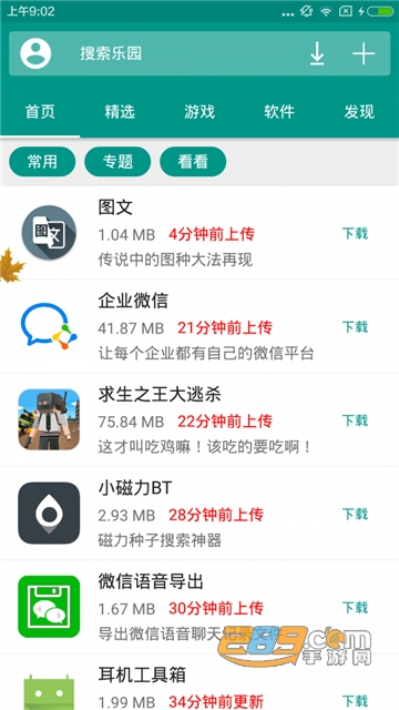 手机乐园最新版本v3.1