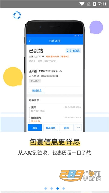 驿站掌柜安卓版v4.6.8.2最新版