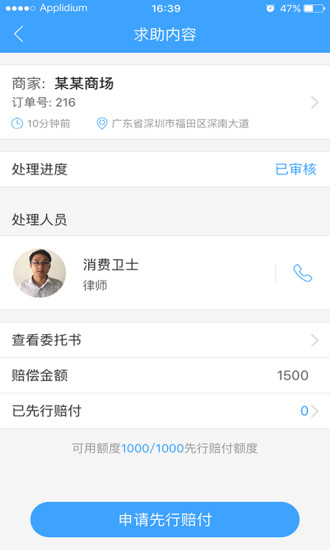 消费保APPAPP