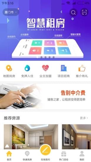 猪客之家APP