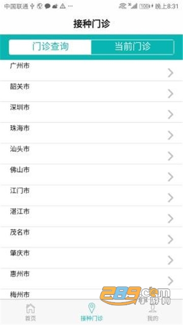 粤苗app(广东预防接种)官方下载2026最新版v2.0.22安卓版