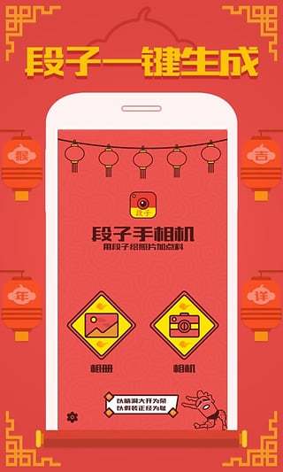 段子手相机APP