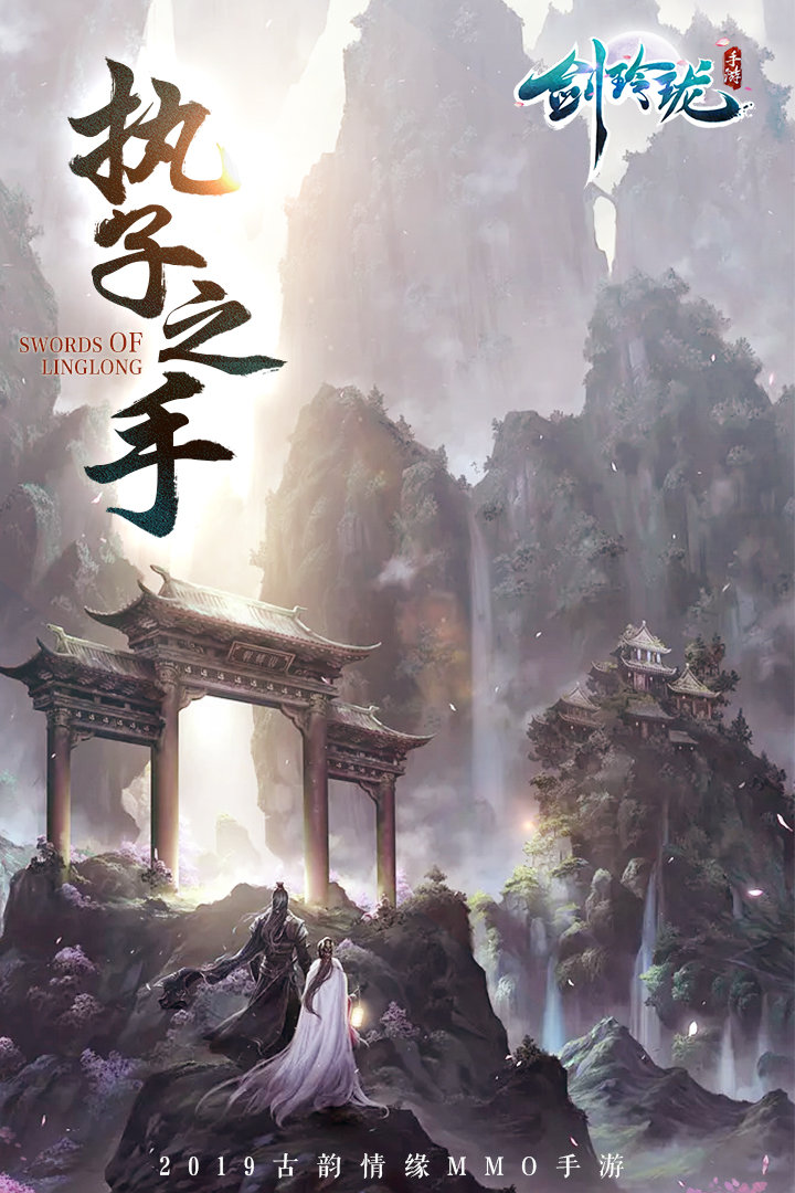 剑玲珑 九游版