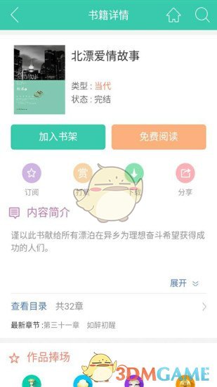 书海阅读APP