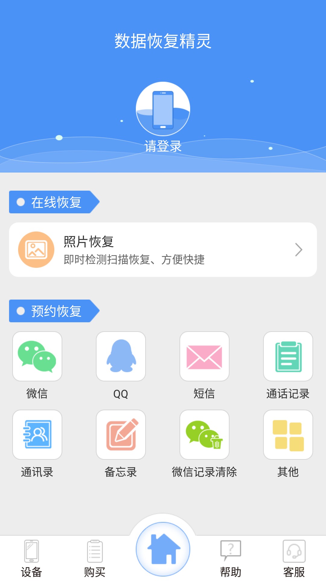 数据恢复精灵APP