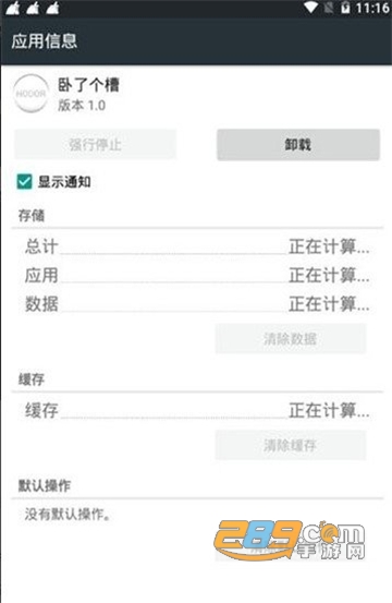 卧了个槽恶搞app安卓免费版v1.0安卓版