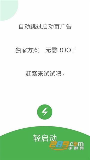 轻启动app最新破解版v2.17.1最新版