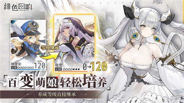绯色回响九游版