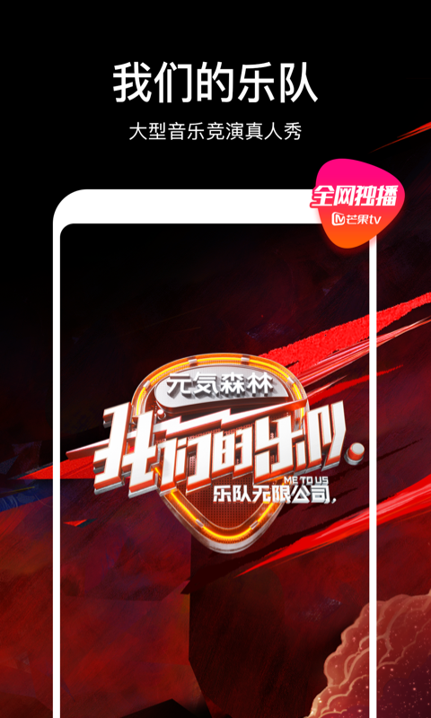 芒果TV手机版