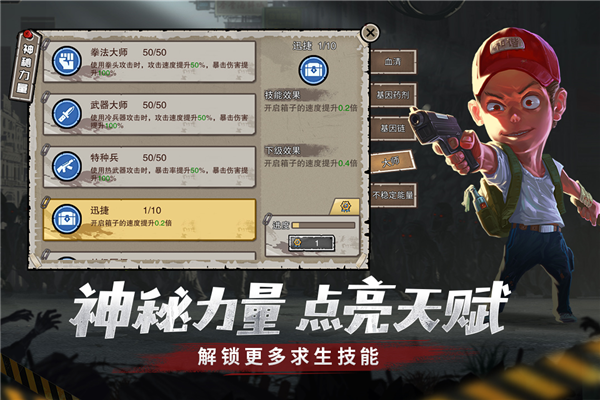 幸存者危城内置修改器版