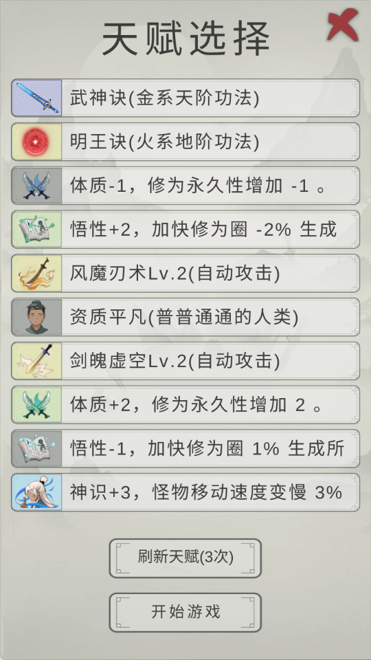 点击修仙模拟器