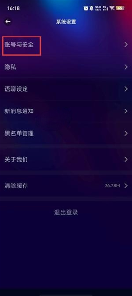 怎么注销账号配图2