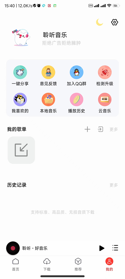 聆听音乐中文版