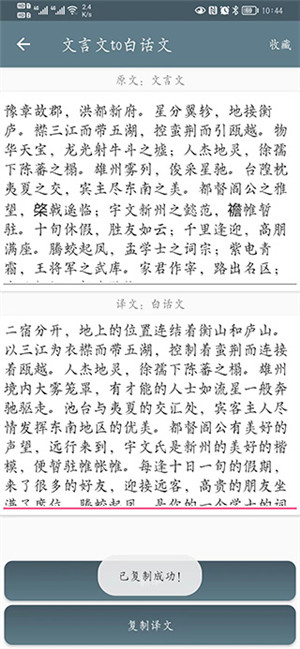 文言文翻译助手APP下载截图8