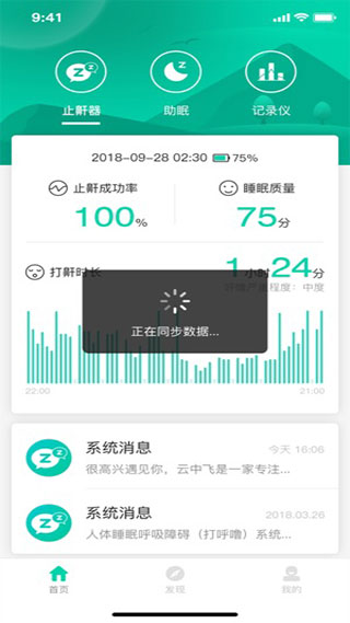 云中飞睡眠(Sleeplus)
