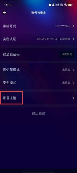 怎么注销账号配图3