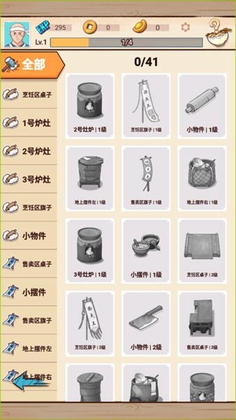 面点大师去广告版