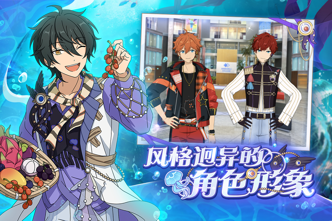 偶像梦幻祭2手机版