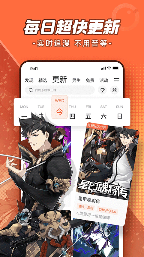 腾讯漫画