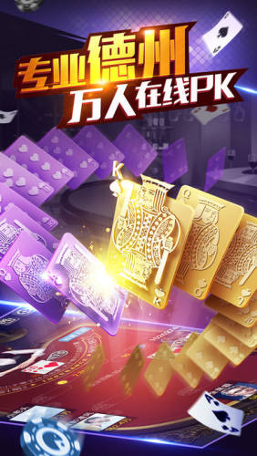 欢乐德州