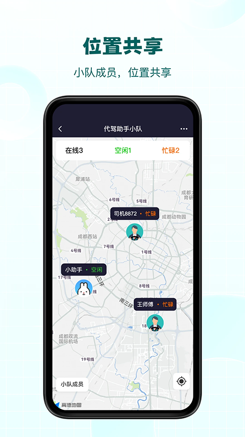 代驾助手pro