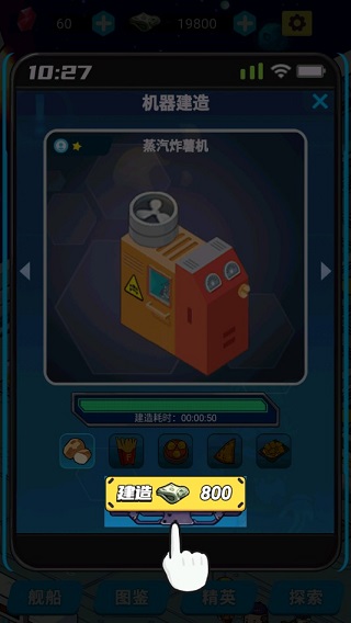 星际干饭王图片9
