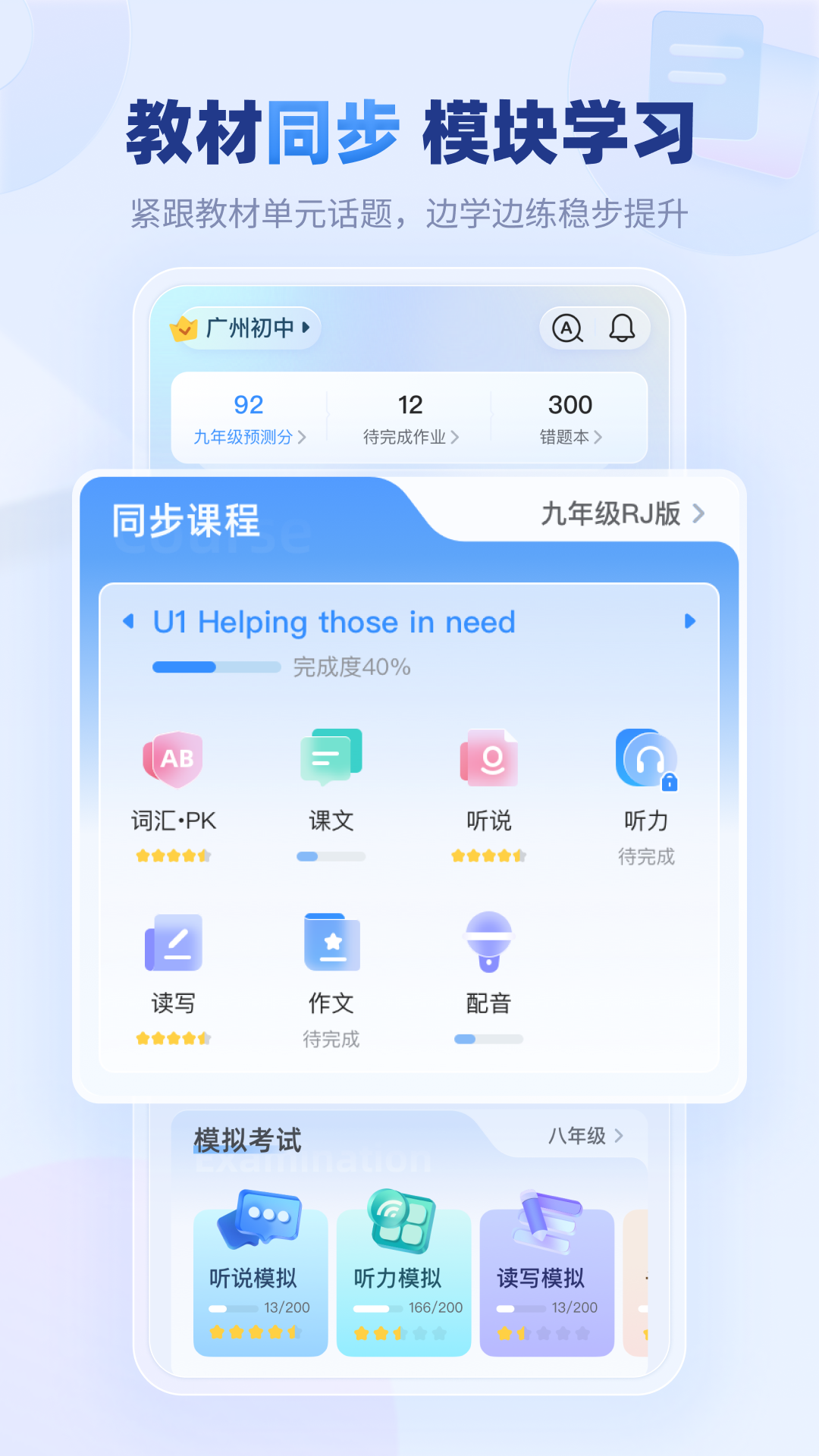 E听说中学学生端
