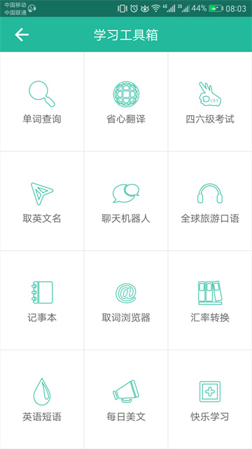 省心英语app