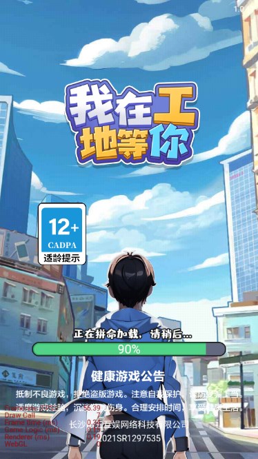 我在工地等你