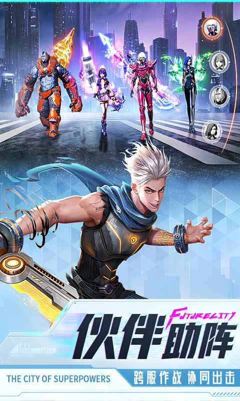 异能都市新版