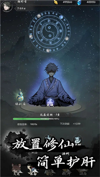 伏妖录