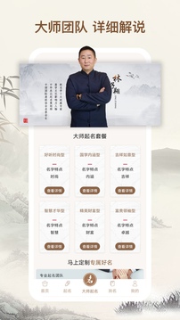 起名字大师