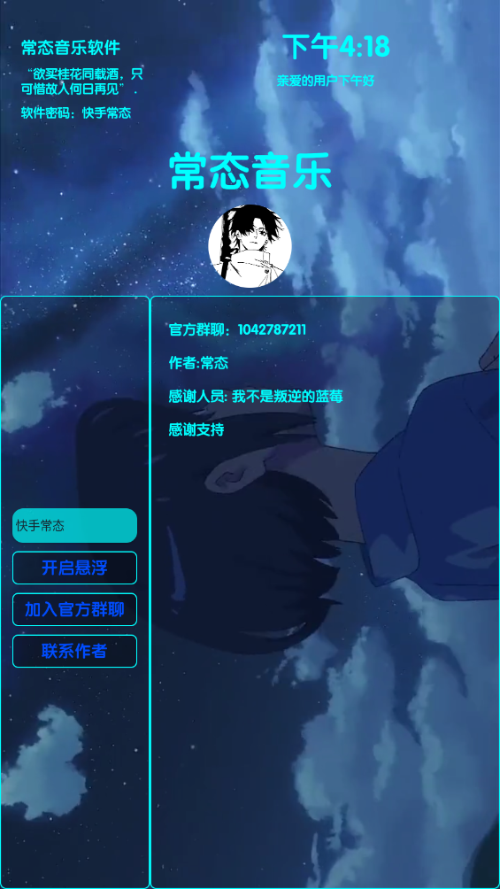 常态音乐