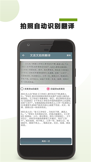 文言文翻译助手APP下载截图2