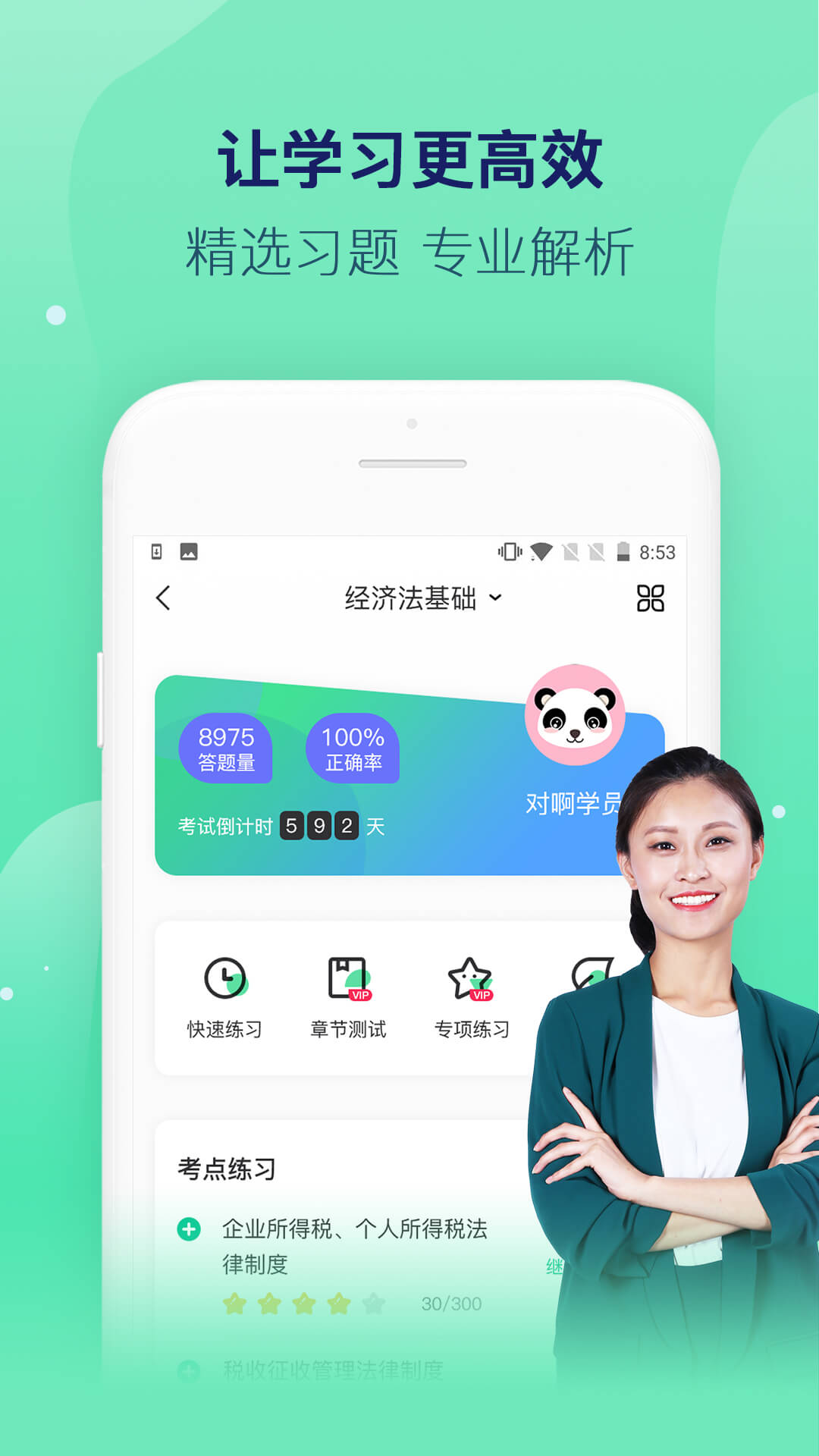 对啊课堂官网版