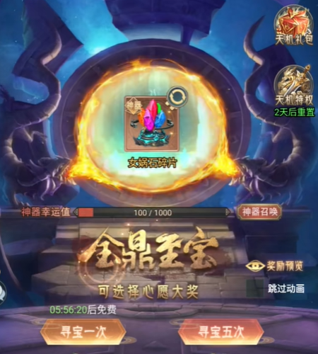 永恒仙域4