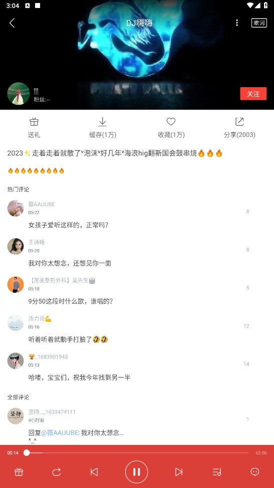 DJ嗨嗨